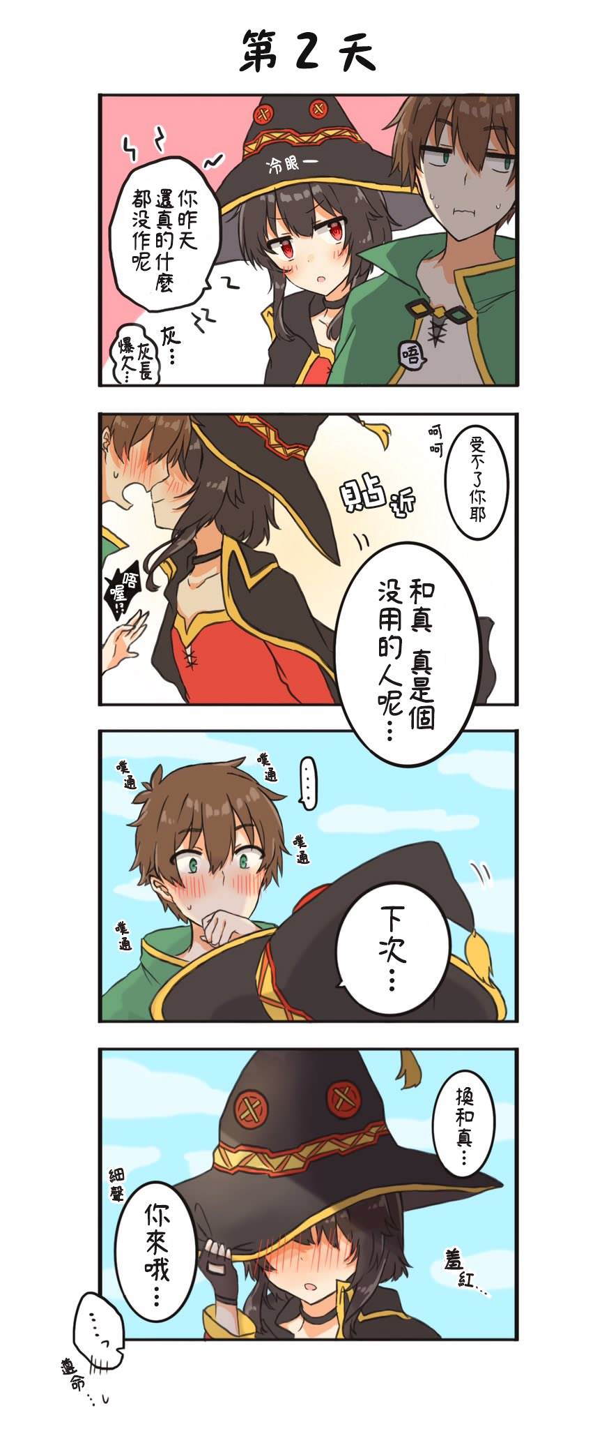 《100天后结婚的和真&惠惠》漫画最新章节第1话免费下拉式在线观看章节第【2】张图片