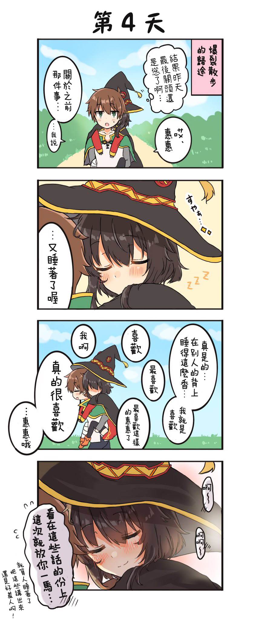 《100天后结婚的和真&惠惠》漫画最新章节第1话免费下拉式在线观看章节第【4】张图片