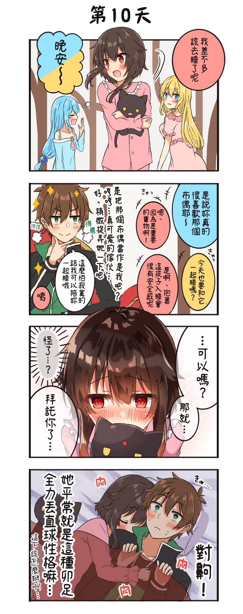 《100天后结婚的和真&惠惠》漫画最新章节第1话免费下拉式在线观看章节第【10】张图片
