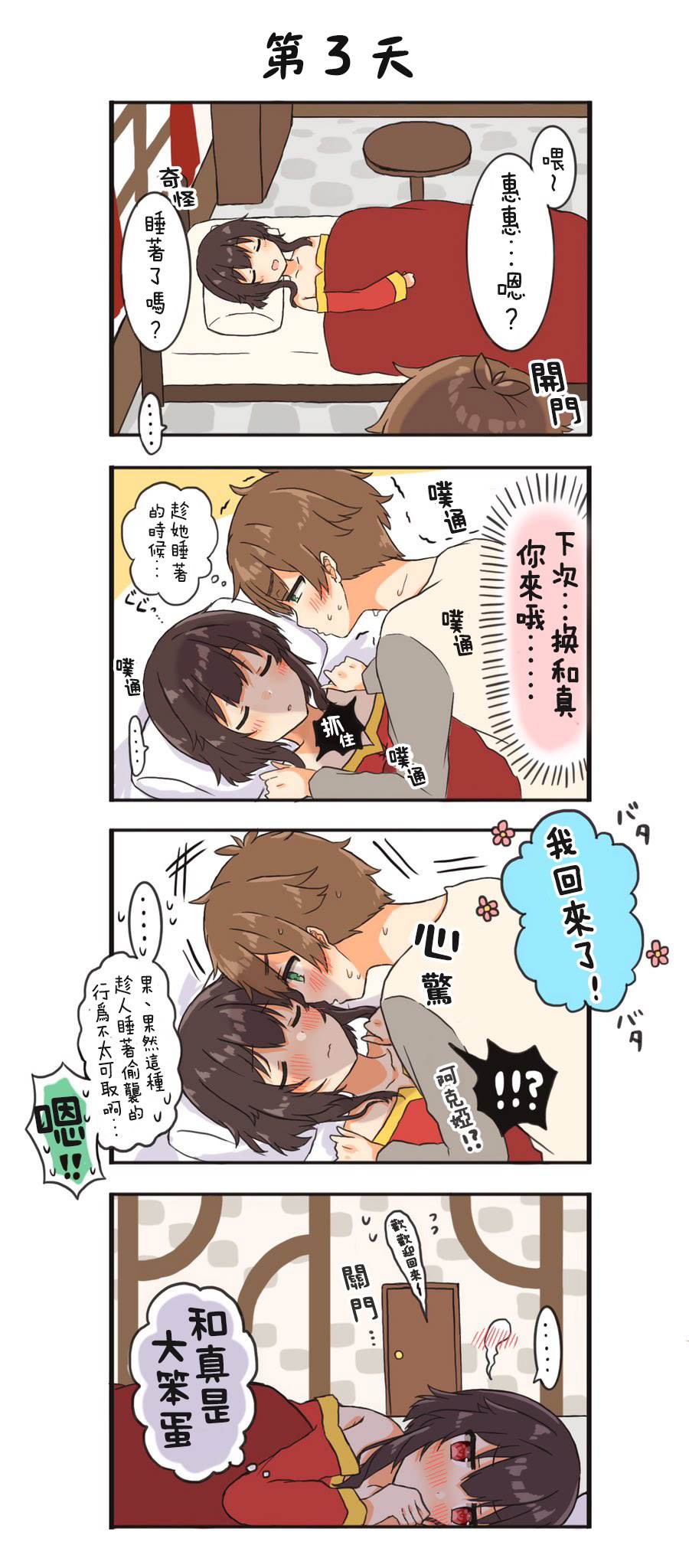 《100天后结婚的和真&惠惠》漫画最新章节第1话免费下拉式在线观看章节第【3】张图片