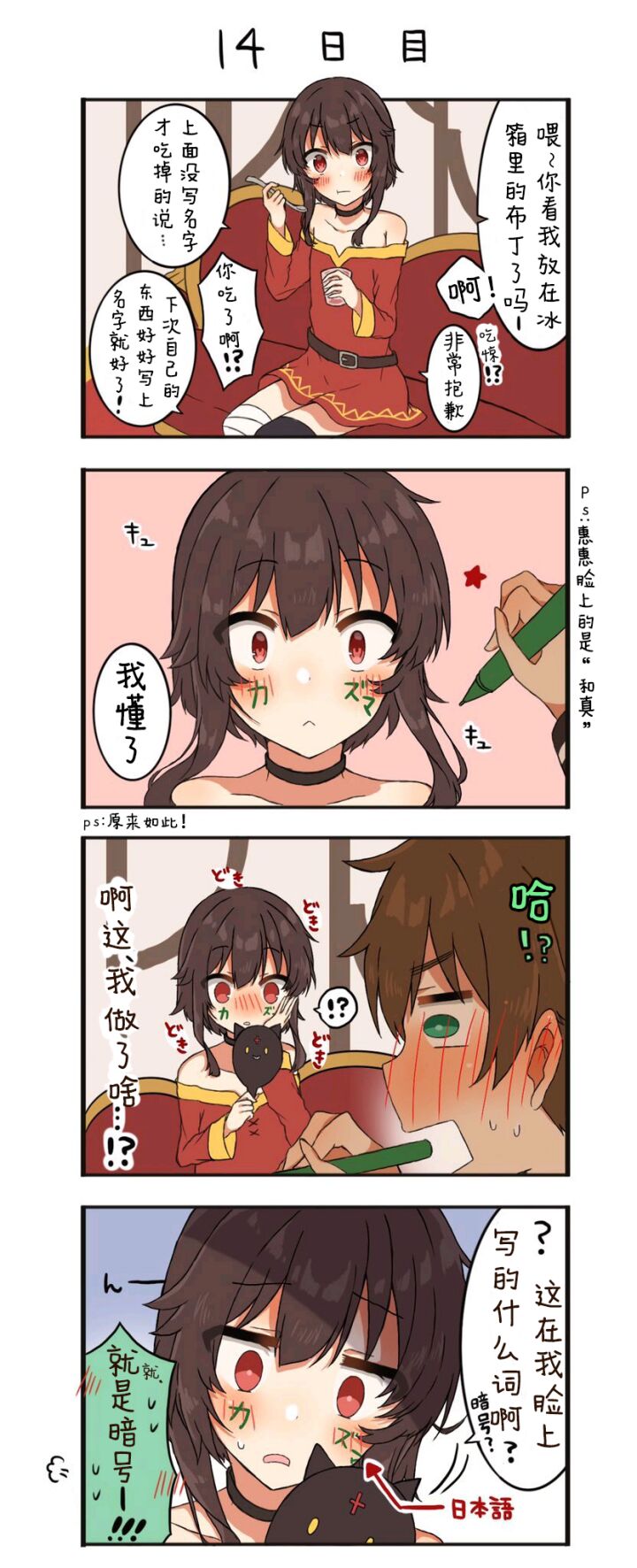 《100天后结婚的和真&惠惠》漫画最新章节第5话 第14天免费下拉式在线观看章节第【1】张图片