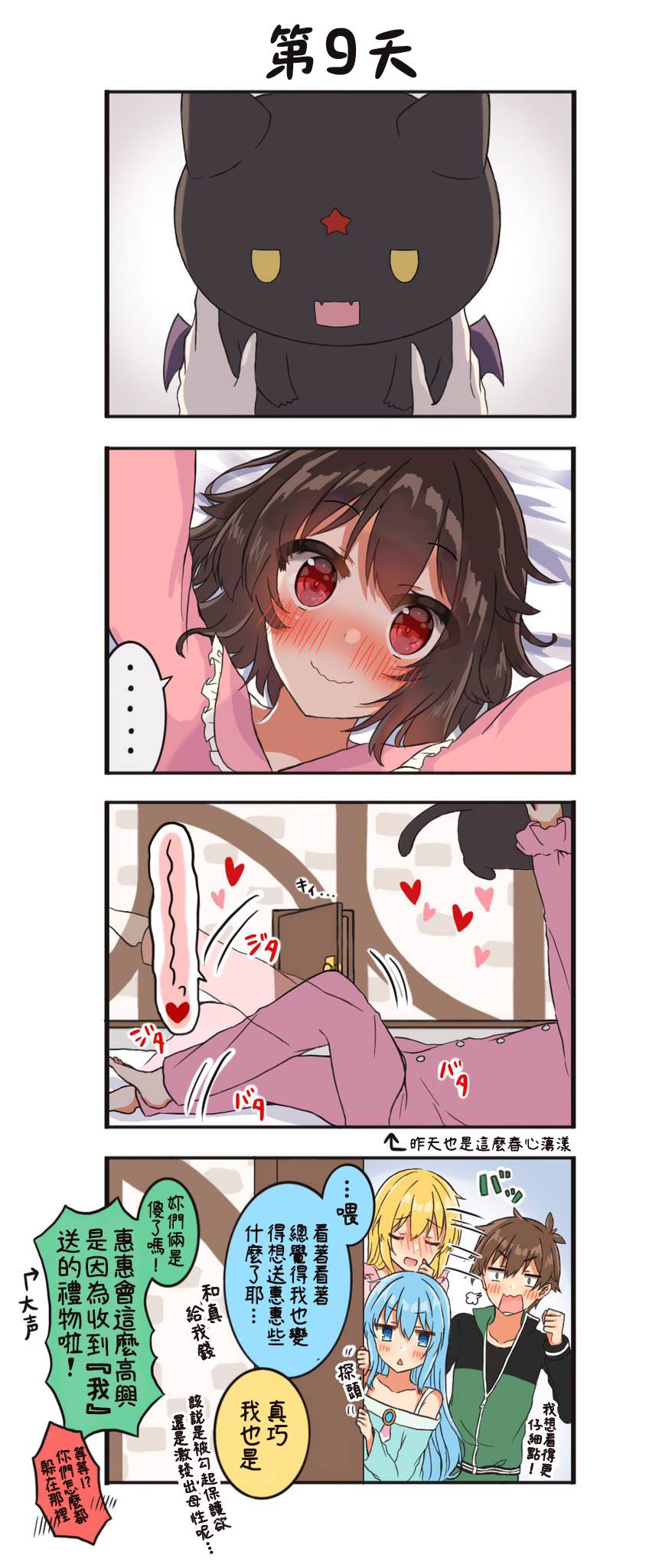 《100天后结婚的和真&惠惠》漫画最新章节第1话免费下拉式在线观看章节第【9】张图片