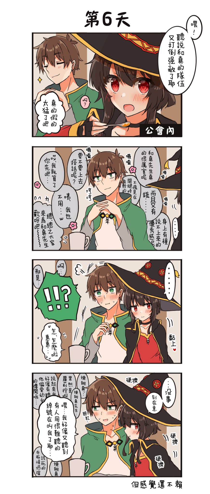 《100天后结婚的和真&惠惠》漫画最新章节第1话免费下拉式在线观看章节第【6】张图片