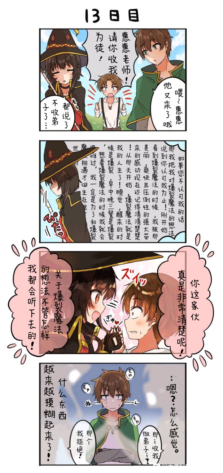 《100天后结婚的和真&惠惠》漫画最新章节第4话 第13天免费下拉式在线观看章节第【1】张图片