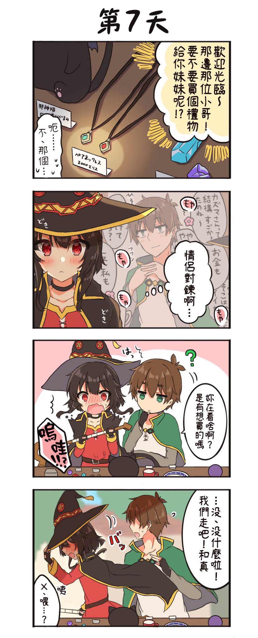 《100天后结婚的和真&惠惠》漫画最新章节第1话免费下拉式在线观看章节第【7】张图片