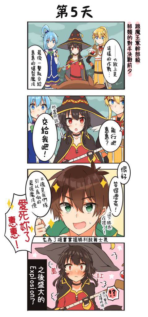 《100天后结婚的和真&惠惠》漫画最新章节第1话免费下拉式在线观看章节第【5】张图片
