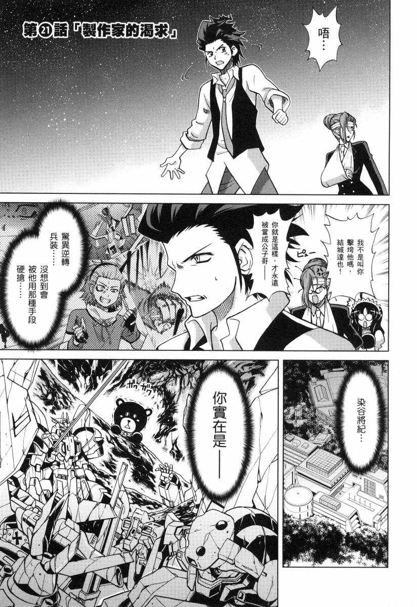 《高达创战者A-R》漫画最新章节第4卷免费下拉式在线观看章节第【145】张图片