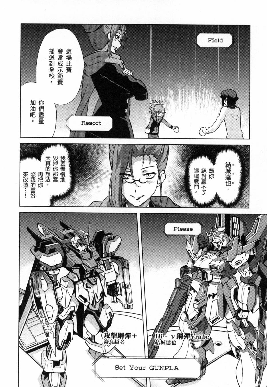 《高达创战者A-R》漫画最新章节第2卷免费下拉式在线观看章节第【152】张图片