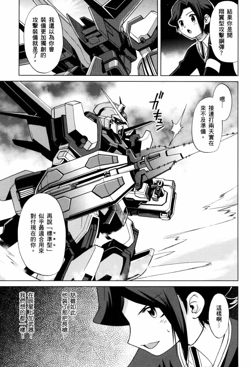 《高达创战者A-R》漫画最新章节第1卷免费下拉式在线观看章节第【125】张图片