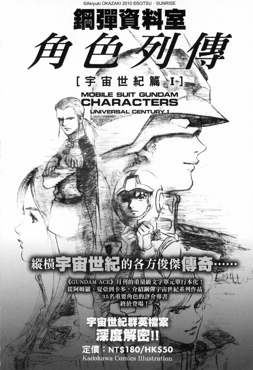 《高达创战者A-R》漫画最新章节第1卷免费下拉式在线观看章节第【196】张图片