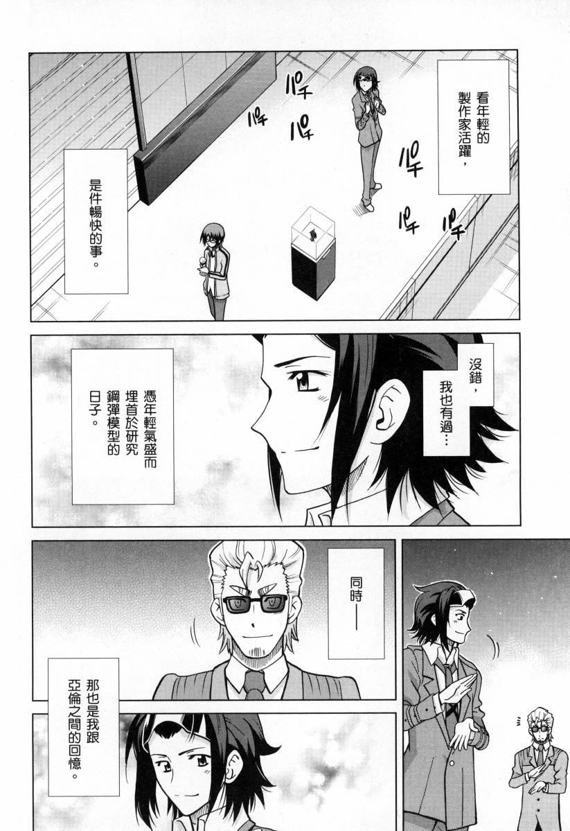 《高达创战者A-R》漫画最新章节第4卷免费下拉式在线观看章节第【6】张图片