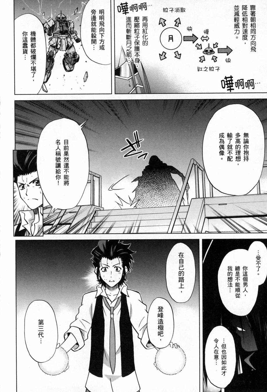 《高达创战者A-R》漫画最新章节第5卷免费下拉式在线观看章节第【177】张图片