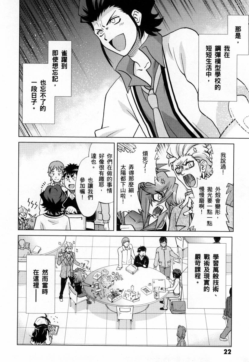 《高达创战者A-R》漫画最新章节第3卷免费下拉式在线观看章节第【22】张图片