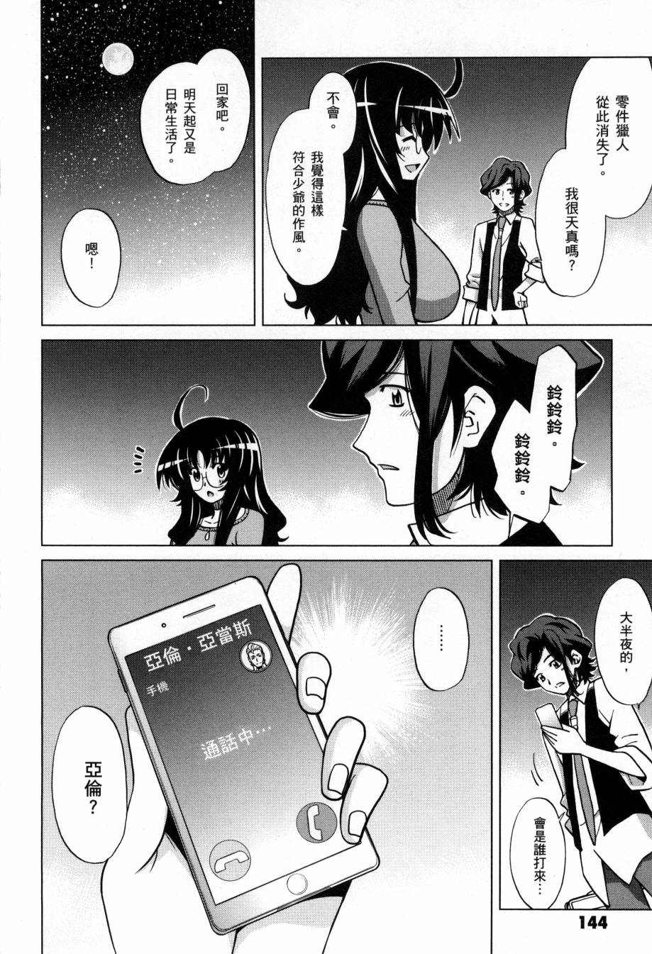 《高达创战者A-R》漫画最新章节第5卷免费下拉式在线观看章节第【145】张图片