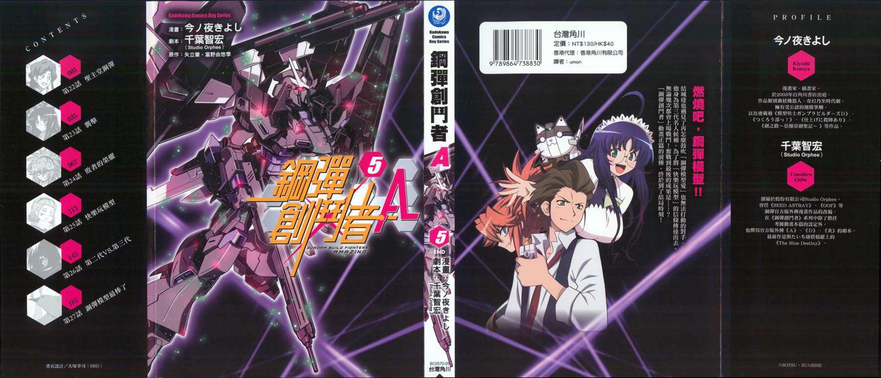 《高达创战者A-R》漫画最新章节第5卷免费下拉式在线观看章节第【1】张图片