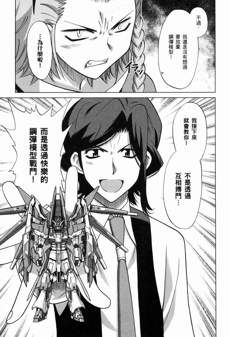 《高达创战者A-R》漫画最新章节第5卷免费下拉式在线观看章节第【116】张图片