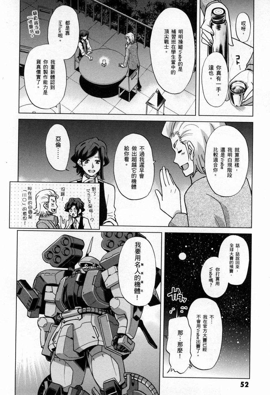 《高达创战者A-R》漫画最新章节第5卷免费下拉式在线观看章节第【54】张图片