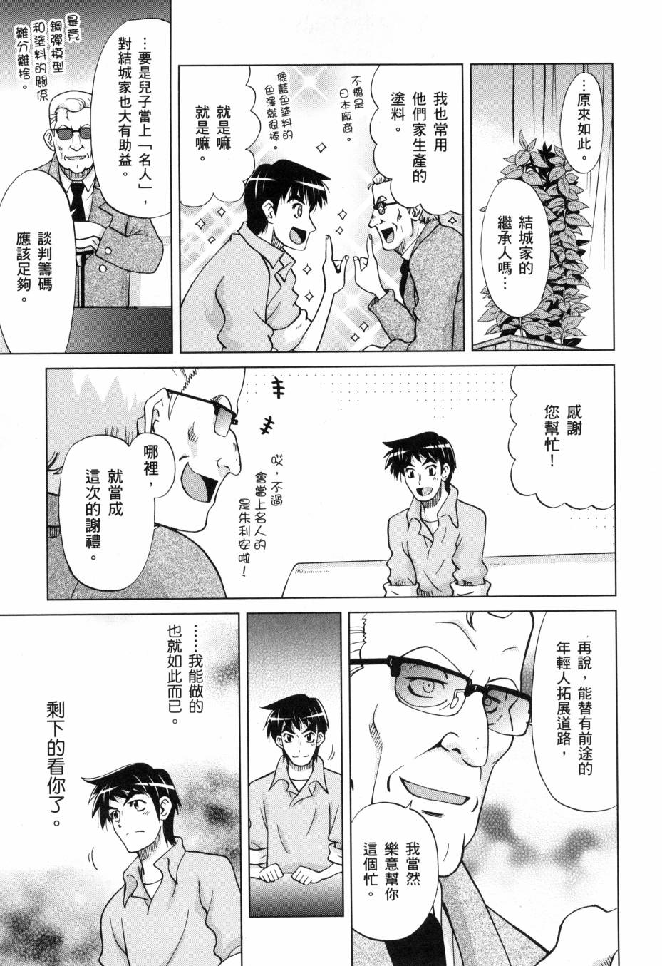 《高达创战者A-R》漫画最新章节第2卷免费下拉式在线观看章节第【55】张图片