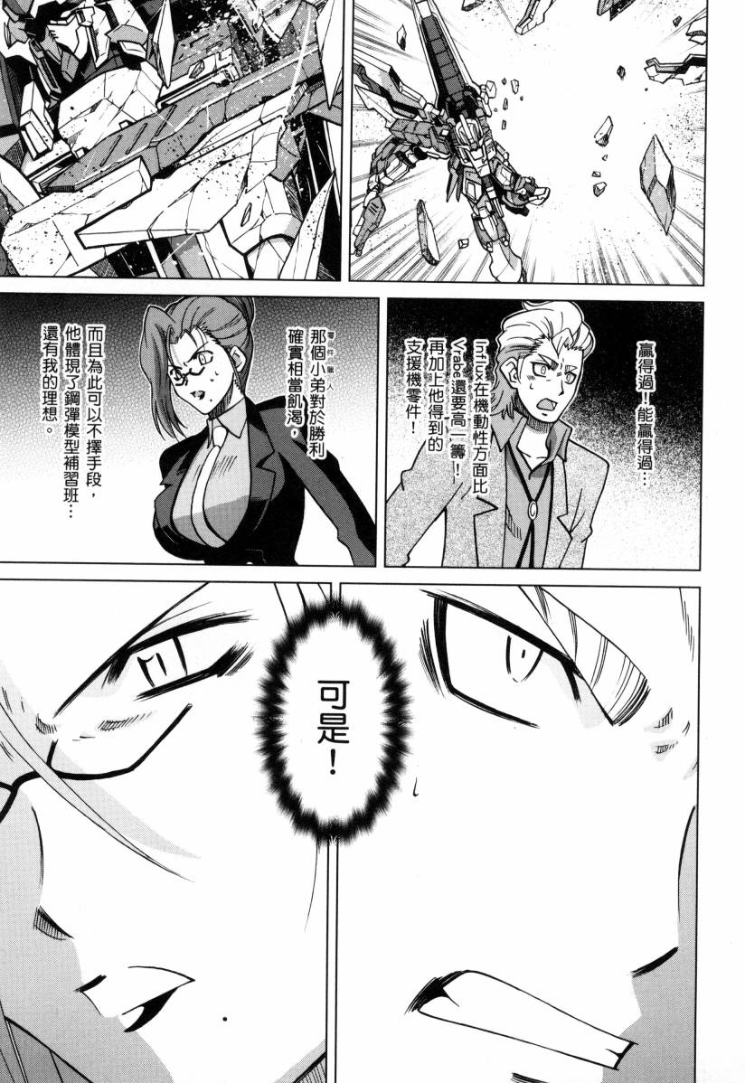 《高达创战者A-R》漫画最新章节第4卷免费下拉式在线观看章节第【169】张图片