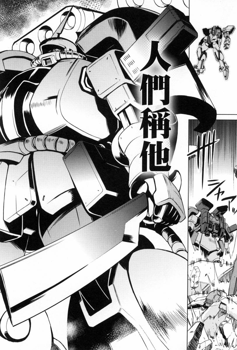 《高达创战者A-R》漫画最新章节第1卷免费下拉式在线观看章节第【26】张图片