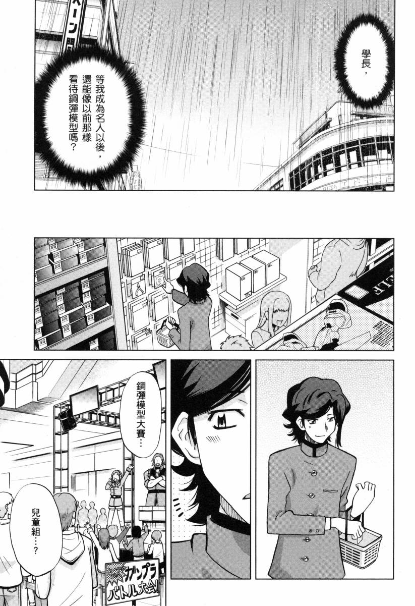 《高达创战者A-R》漫画最新章节第3卷免费下拉式在线观看章节第【161】张图片