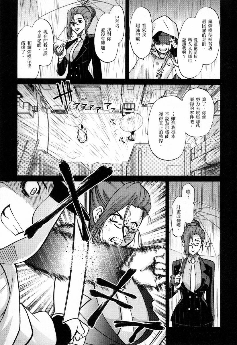 《高达创战者A-R》漫画最新章节第4卷免费下拉式在线观看章节第【93】张图片