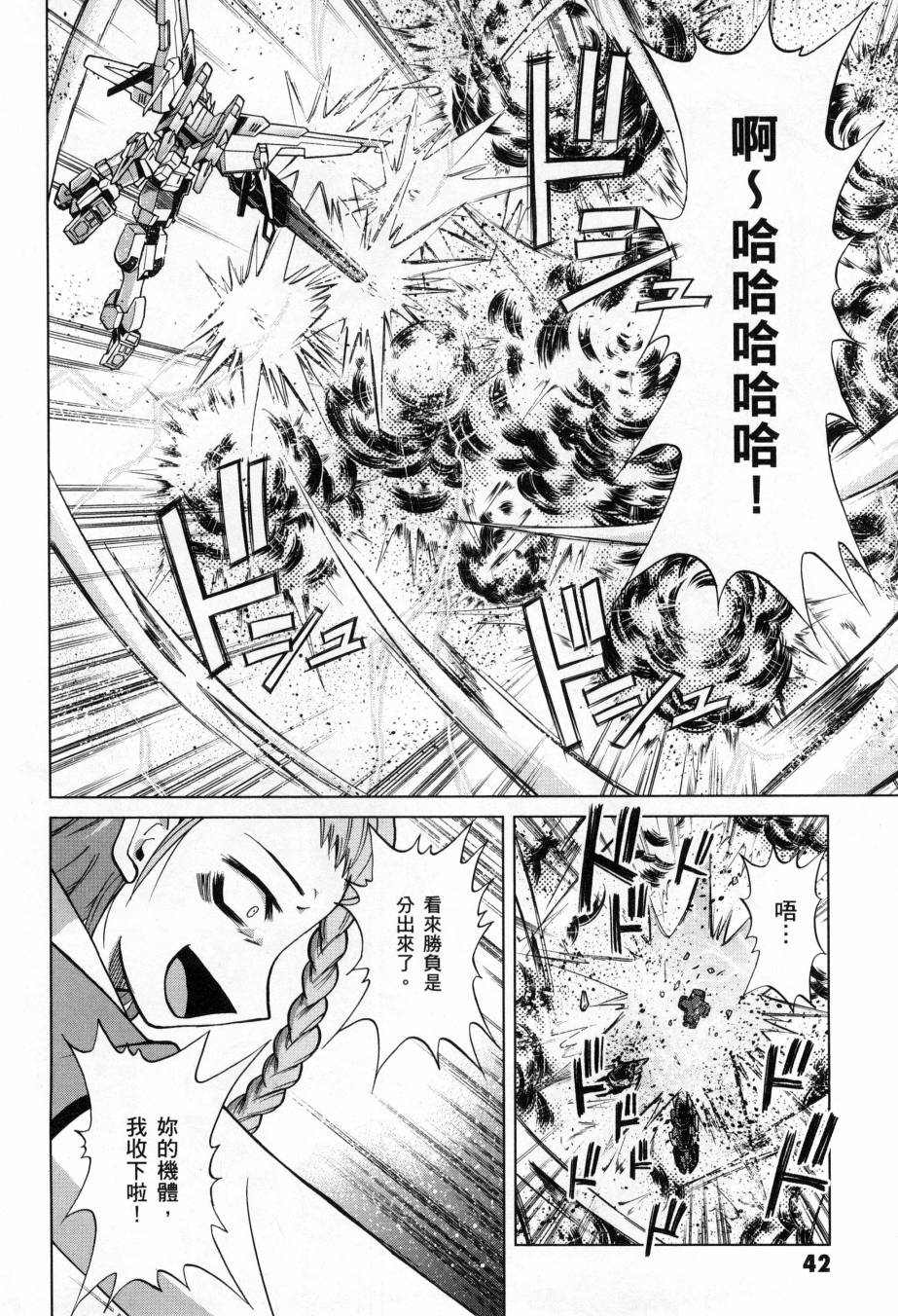 《高达创战者A-R》漫画最新章节第5卷免费下拉式在线观看章节第【44】张图片