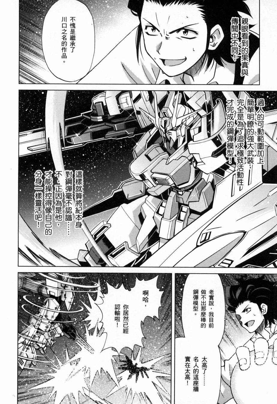 《高达创战者A-R》漫画最新章节第5卷免费下拉式在线观看章节第【119】张图片