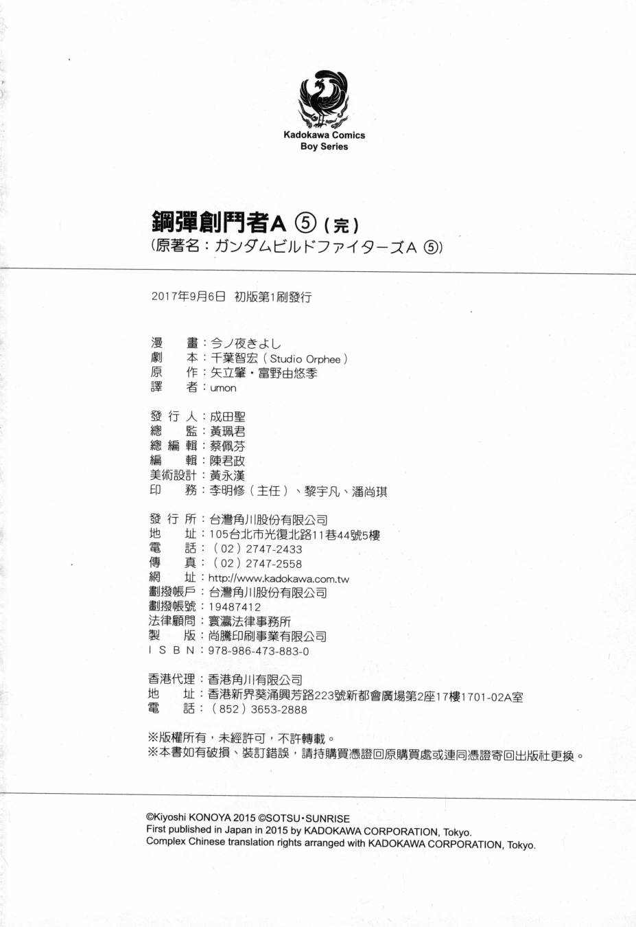 《高达创战者A-R》漫画最新章节第5卷免费下拉式在线观看章节第【213】张图片