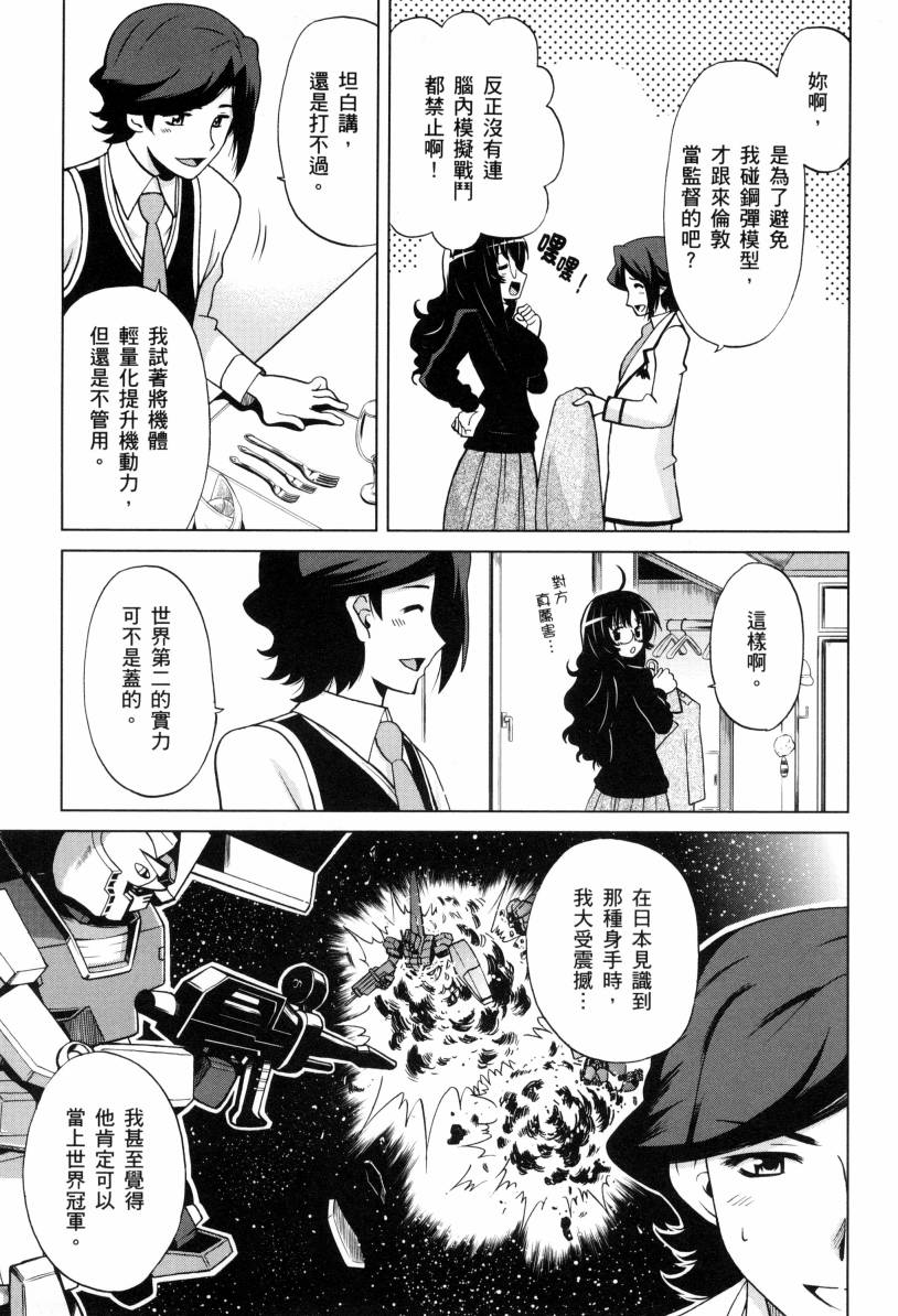 《高达创战者A-R》漫画最新章节第1卷免费下拉式在线观看章节第【159】张图片