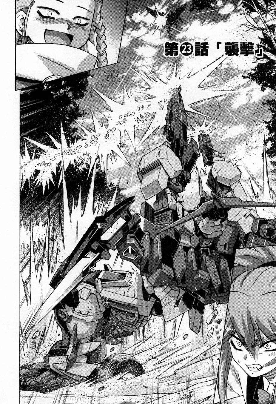 《高达创战者A-R》漫画最新章节第5卷免费下拉式在线观看章节第【38】张图片