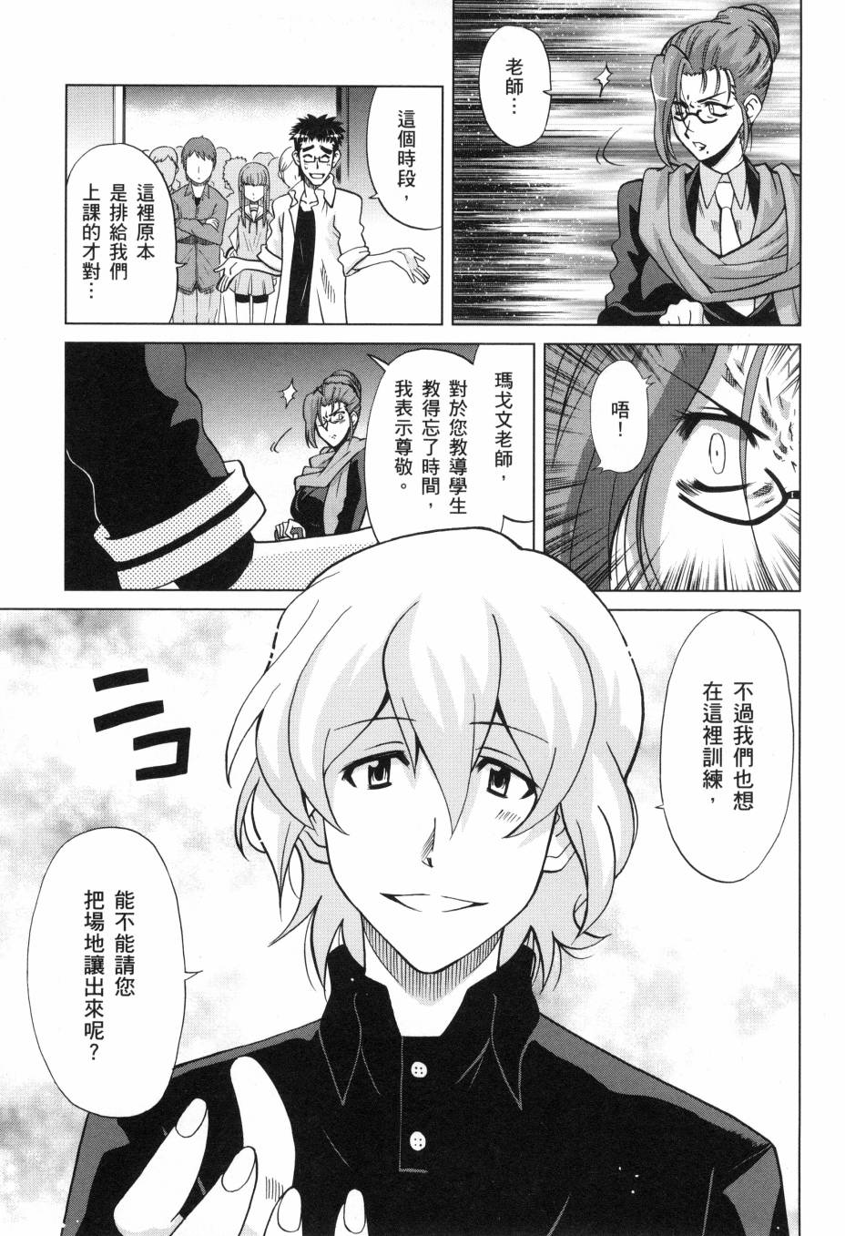 《高达创战者A-R》漫画最新章节第2卷免费下拉式在线观看章节第【95】张图片