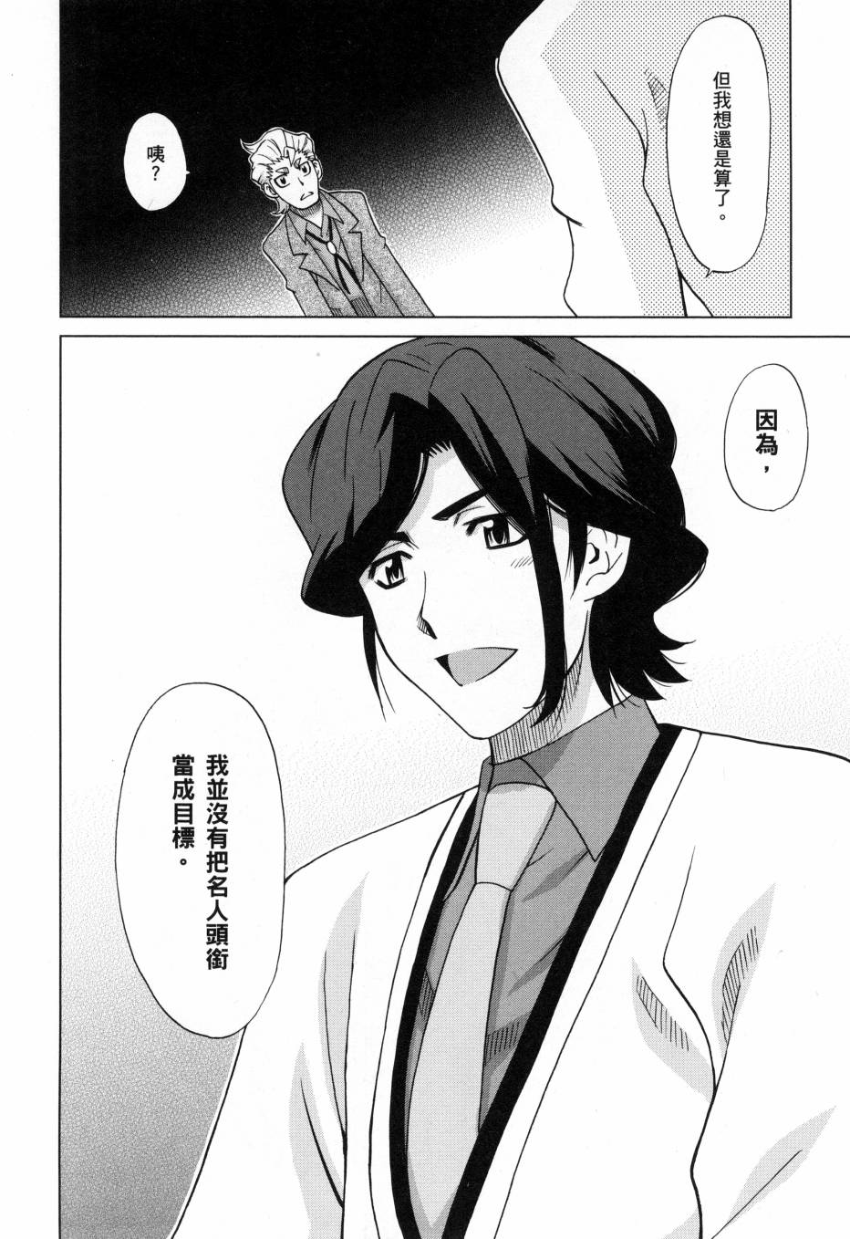 《高达创战者A-R》漫画最新章节第2卷免费下拉式在线观看章节第【114】张图片