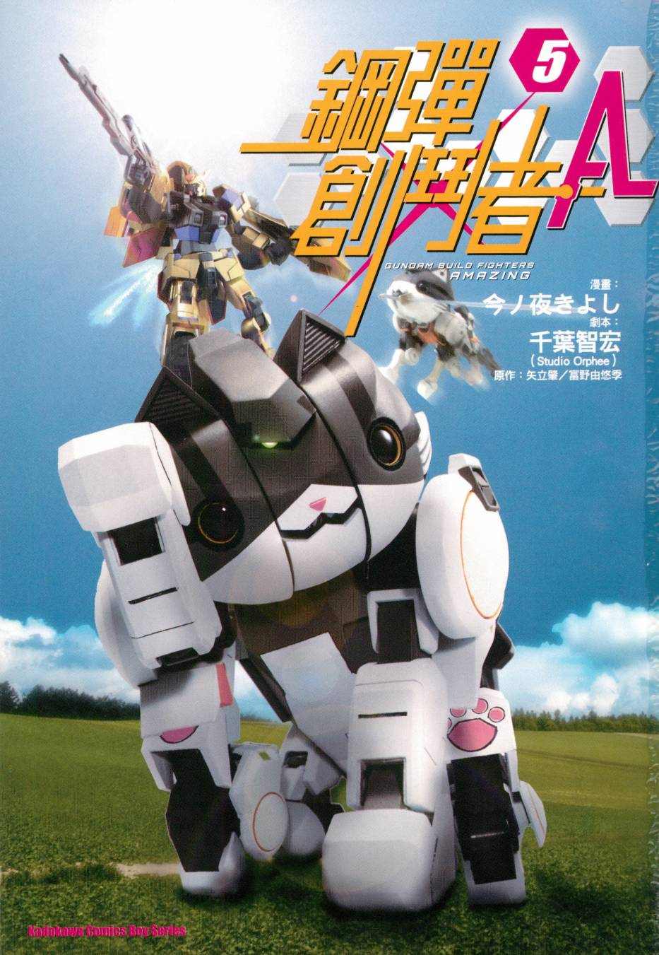 《高达创战者A-R》漫画最新章节第5卷免费下拉式在线观看章节第【3】张图片