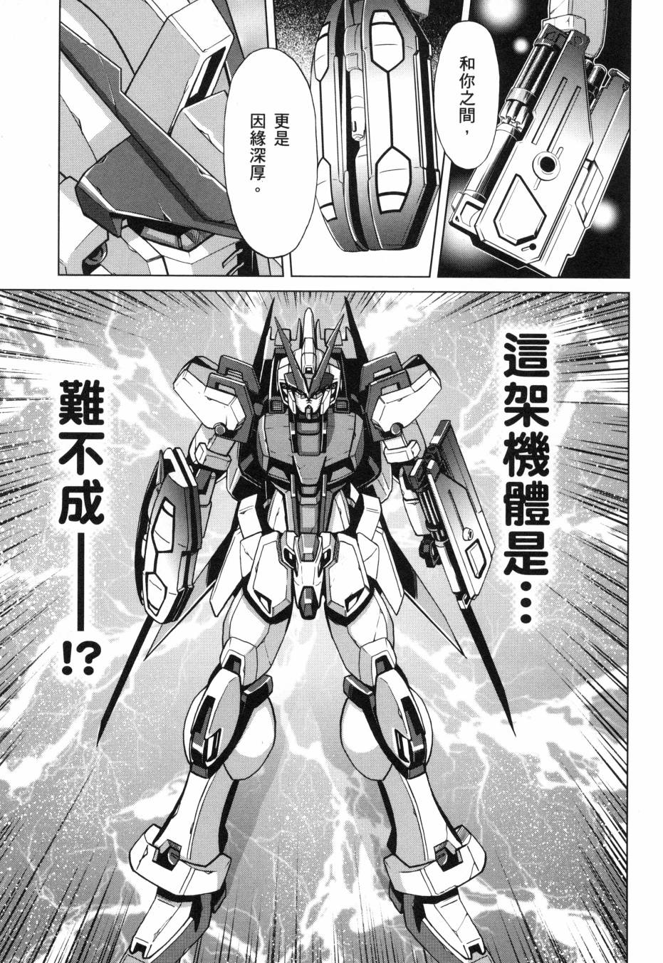 《高达创战者A-R》漫画最新章节第2卷免费下拉式在线观看章节第【139】张图片