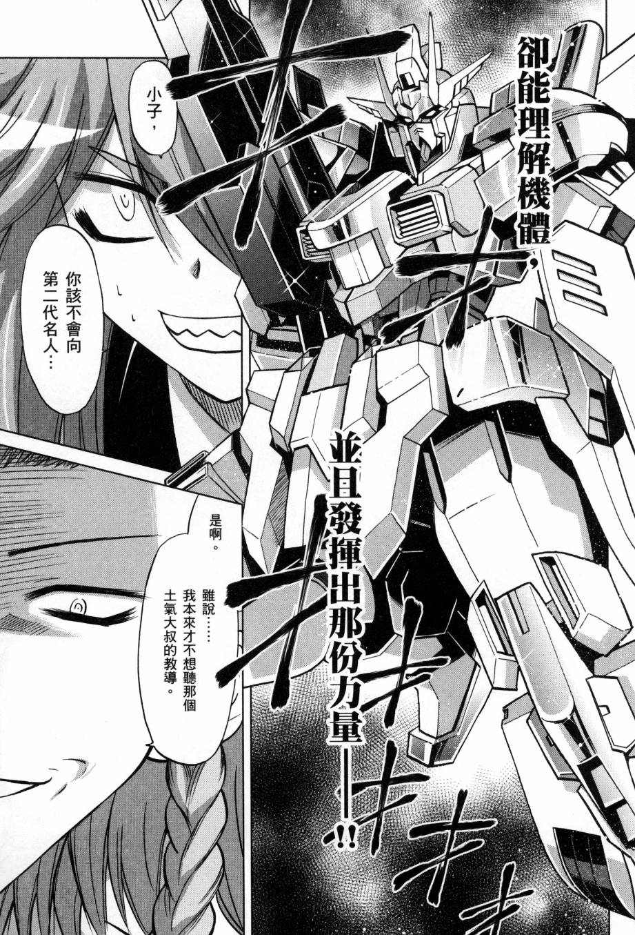 《高达创战者A-R》漫画最新章节第5卷免费下拉式在线观看章节第【41】张图片