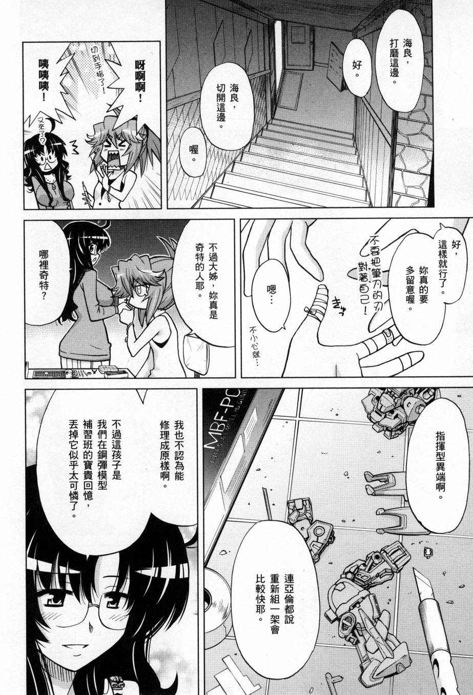 《高达创战者A-R》漫画最新章节第5卷免费下拉式在线观看章节第【76】张图片