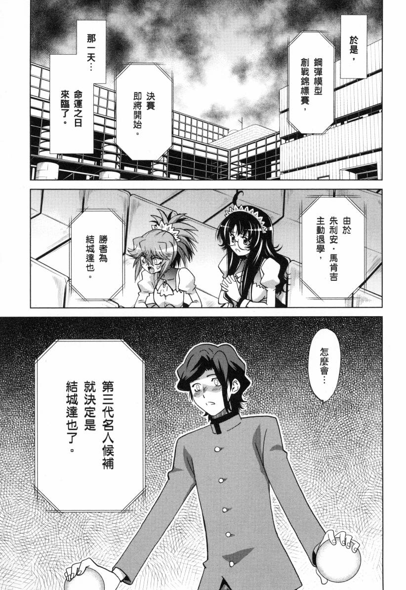 《高达创战者A-R》漫画最新章节第3卷免费下拉式在线观看章节第【153】张图片