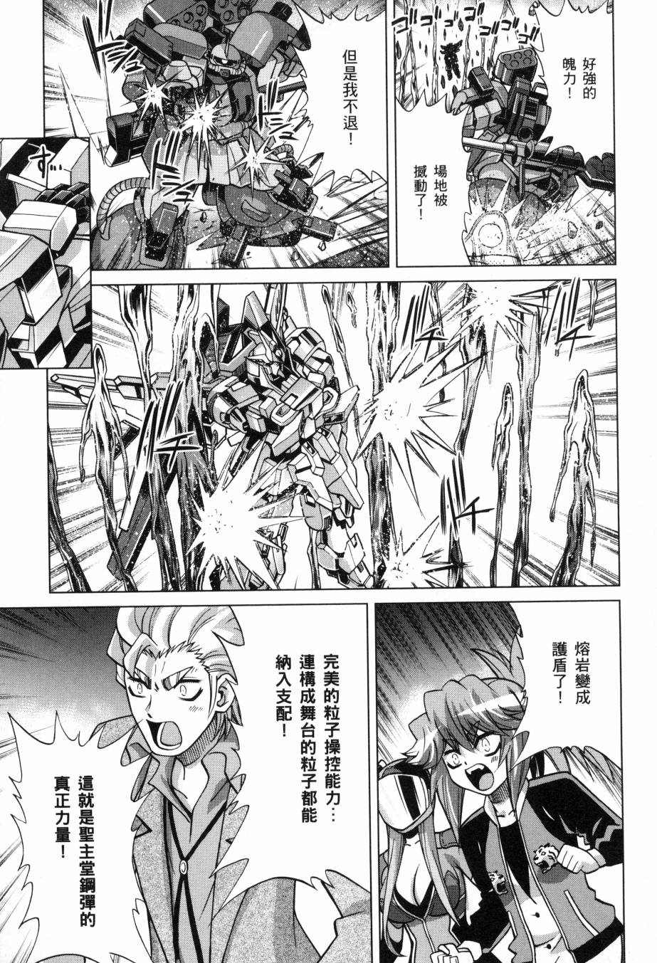 《高达创战者A-R》漫画最新章节第5卷免费下拉式在线观看章节第【160】张图片