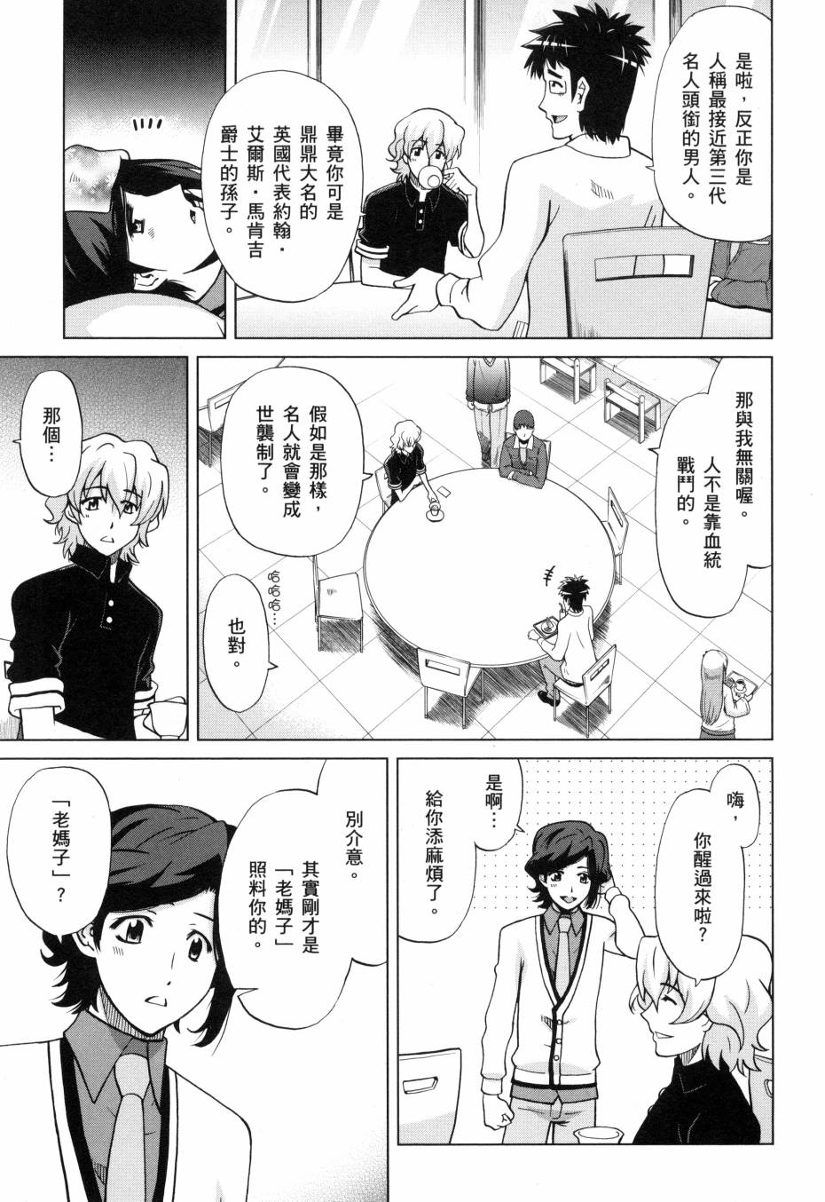 《高达创战者A-R》漫画最新章节第2卷免费下拉式在线观看章节第【99】张图片