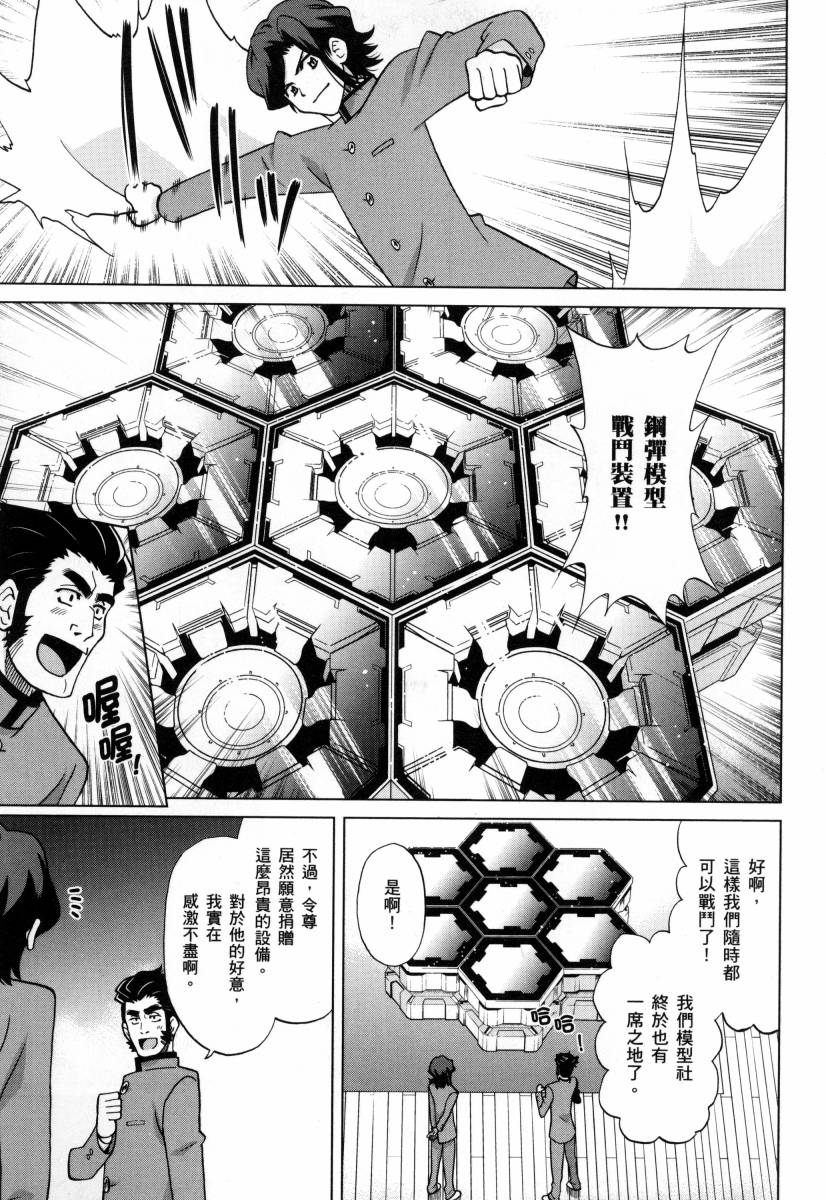 《高达创战者A-R》漫画最新章节第4卷免费下拉式在线观看章节第【9】张图片