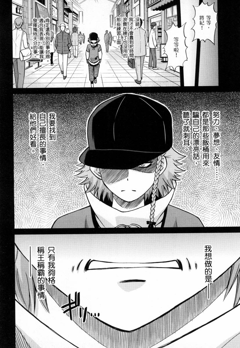 《高达创战者A-R》漫画最新章节第4卷免费下拉式在线观看章节第【108】张图片