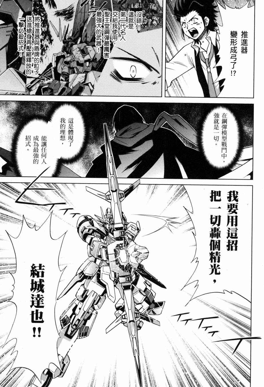 《高达创战者A-R》漫画最新章节第5卷免费下拉式在线观看章节第【134】张图片