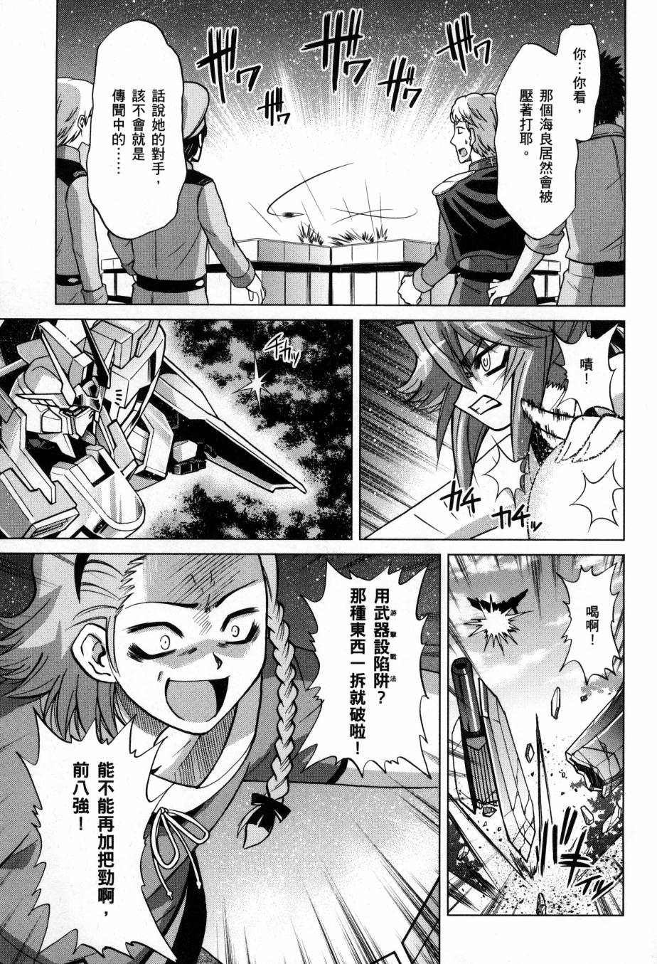 《高达创战者A-R》漫画最新章节第5卷免费下拉式在线观看章节第【39】张图片