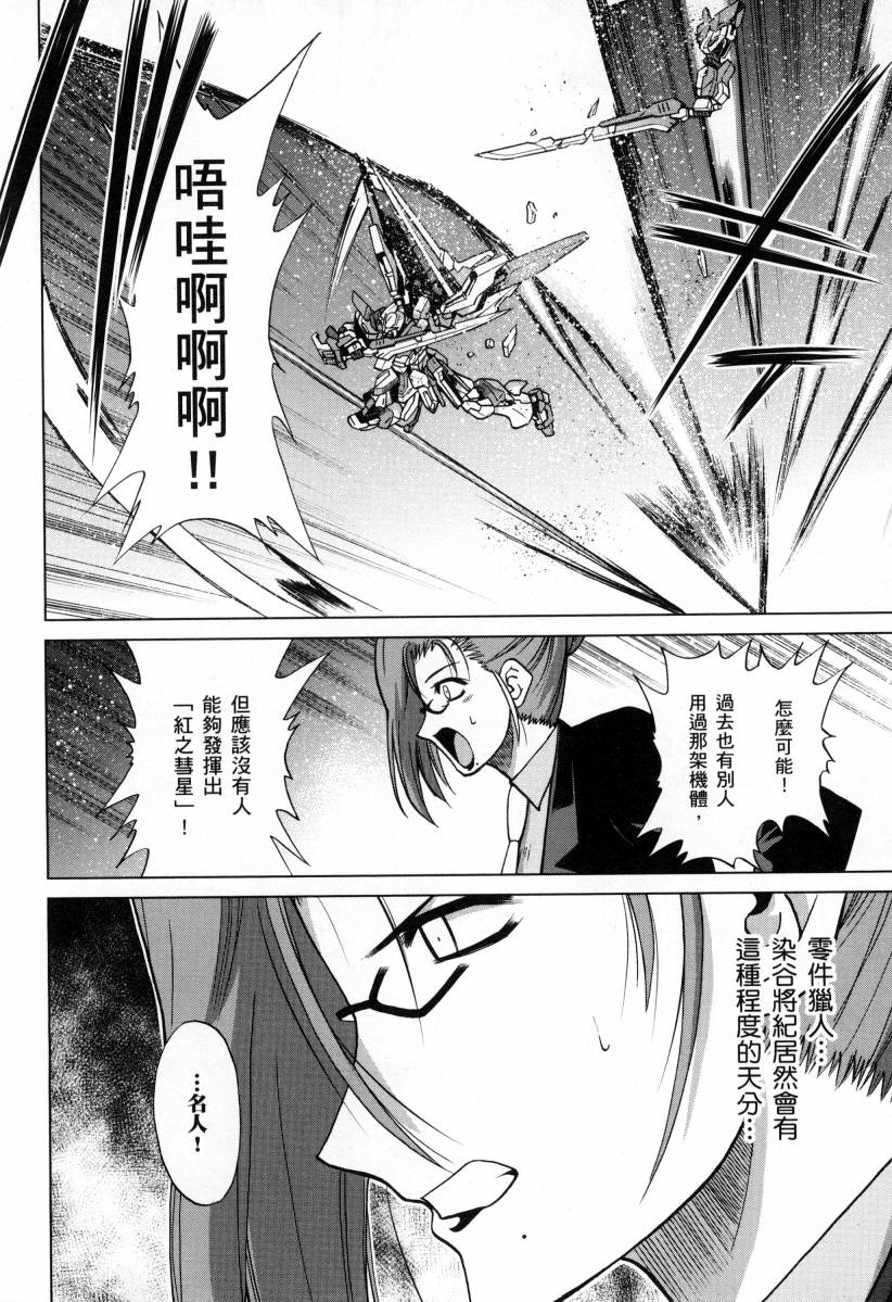 《高达创战者A-R》漫画最新章节第4卷免费下拉式在线观看章节第【168】张图片