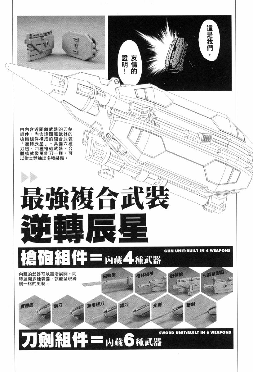 《高达创战者A-R》漫画最新章节第1卷免费下拉式在线观看章节第【189】张图片