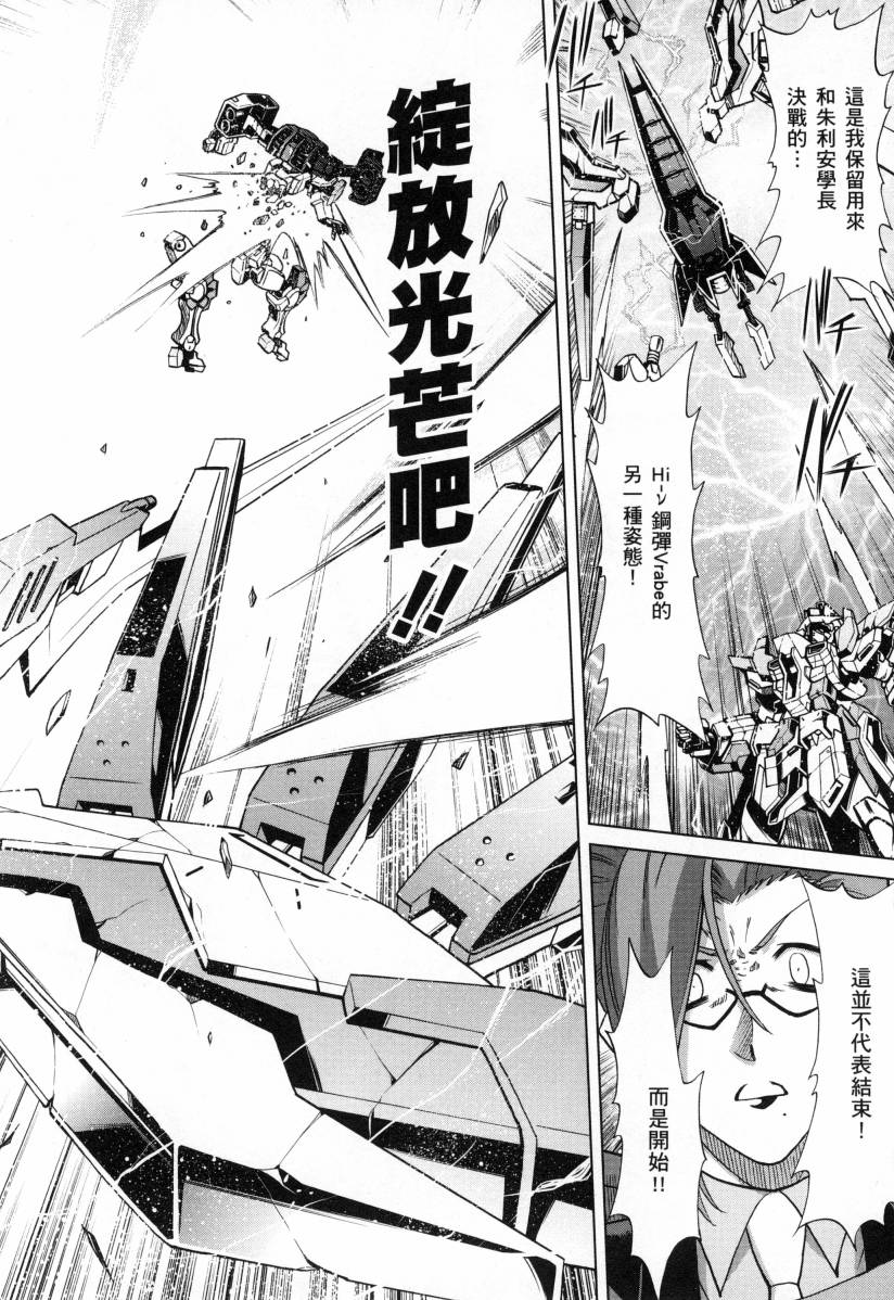 《高达创战者A-R》漫画最新章节第3卷免费下拉式在线观看章节第【148】张图片