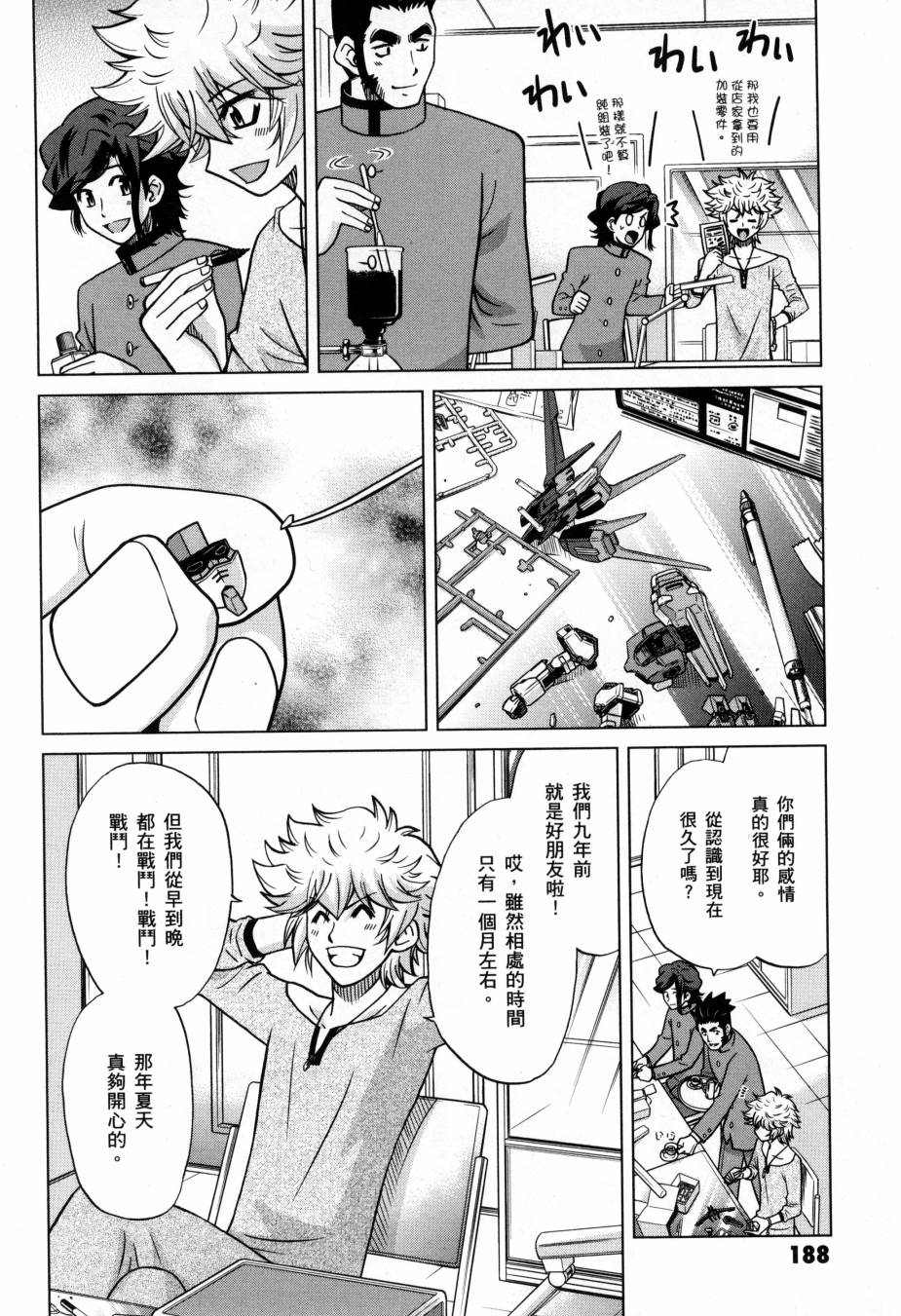 《高达创战者A-R》漫画最新章节第5卷免费下拉式在线观看章节第【189】张图片