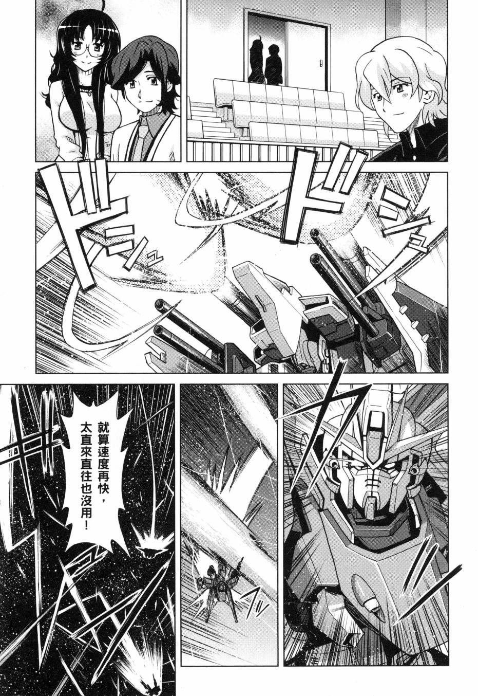 《高达创战者A-R》漫画最新章节第2卷免费下拉式在线观看章节第【127】张图片