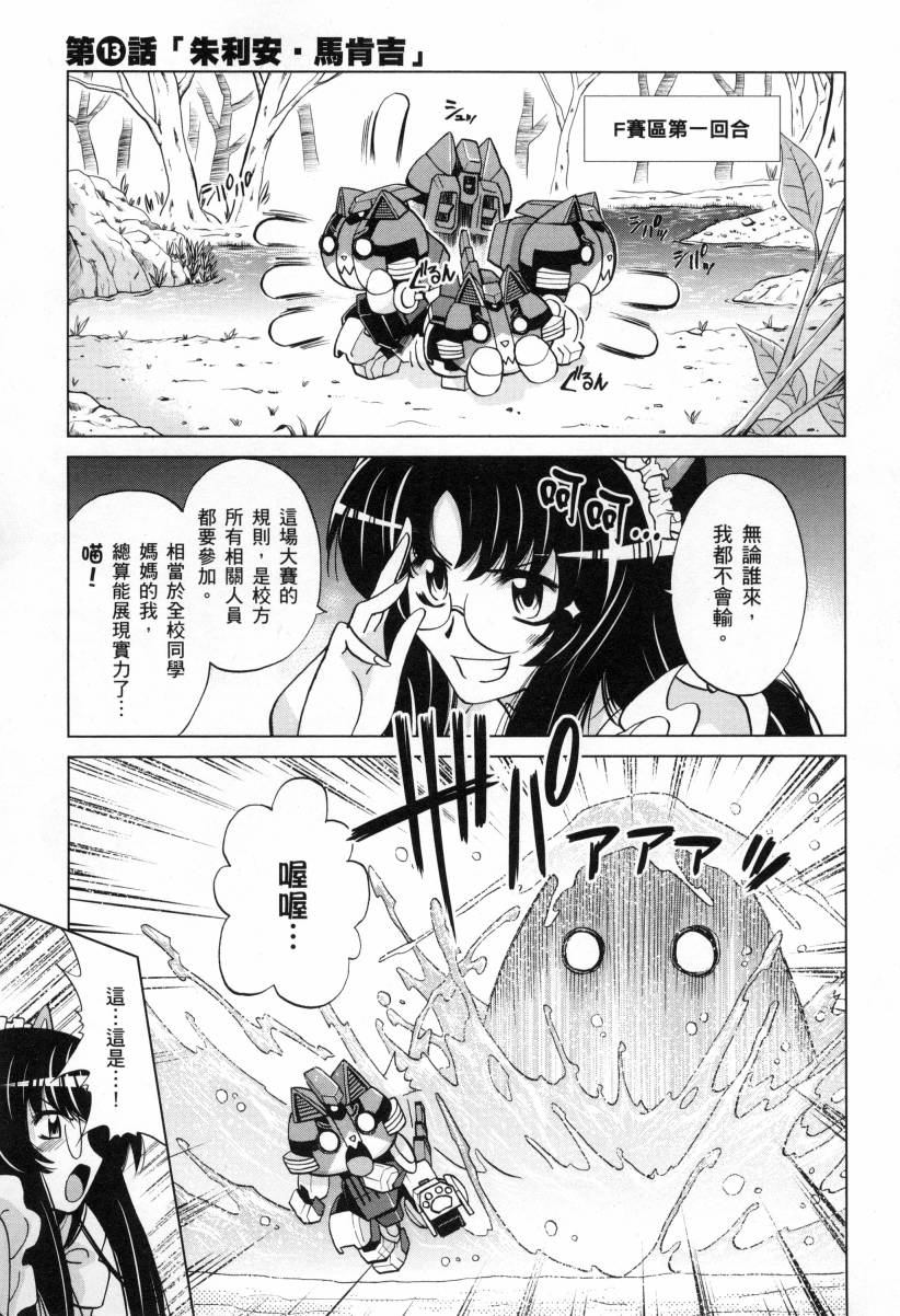 《高达创战者A-R》漫画最新章节第3卷免费下拉式在线观看章节第【63】张图片